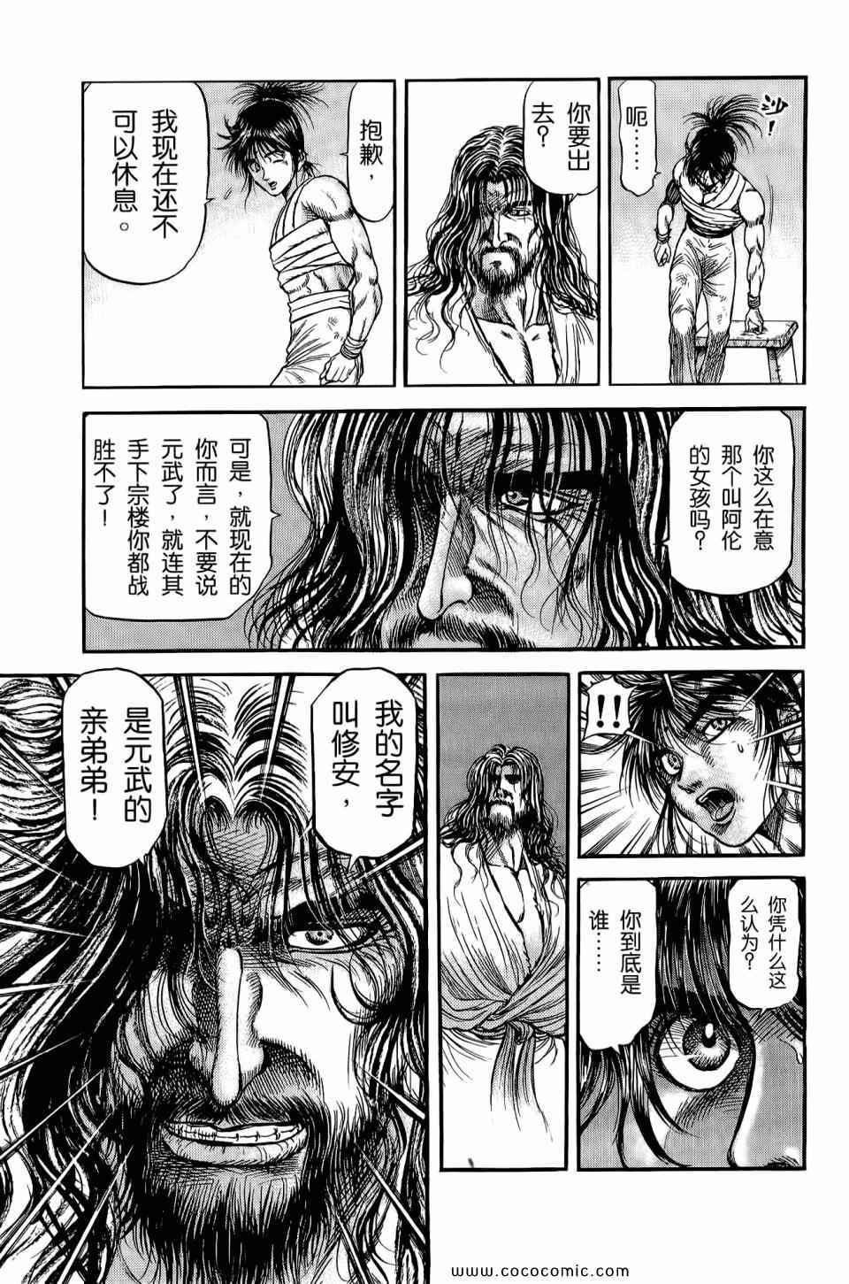 《龙狼传》漫画 24卷