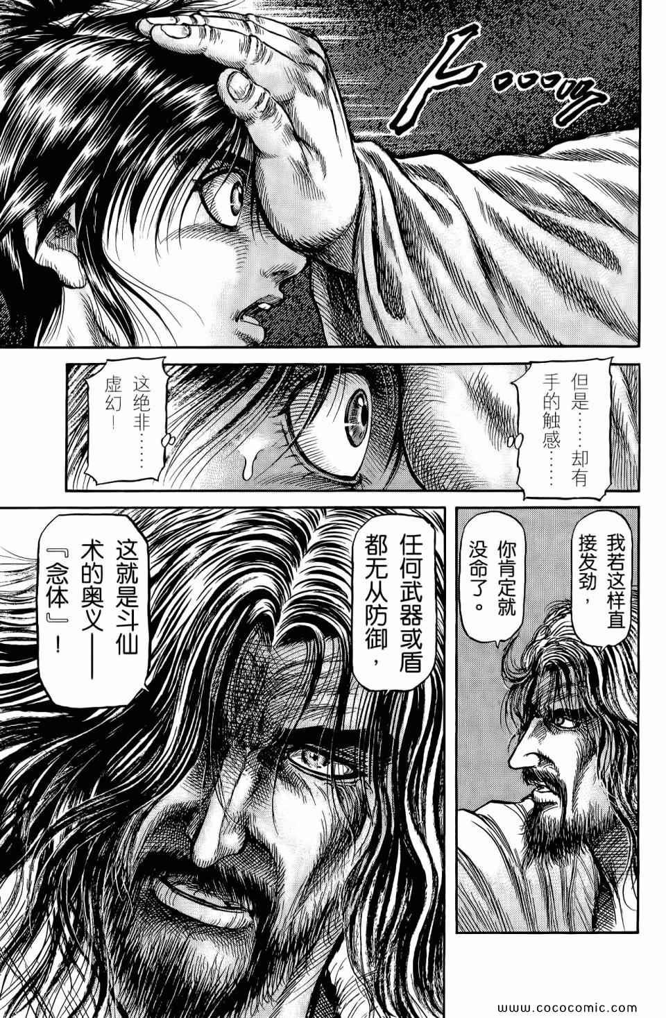 《龙狼传》漫画 24卷