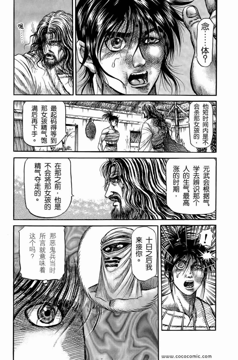 《龙狼传》漫画 24卷