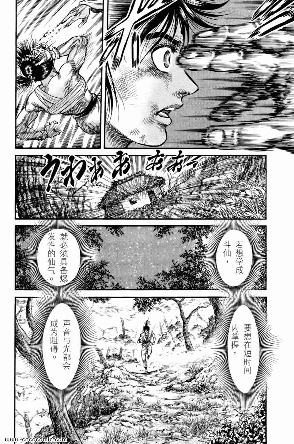 《龙狼传》漫画 24卷