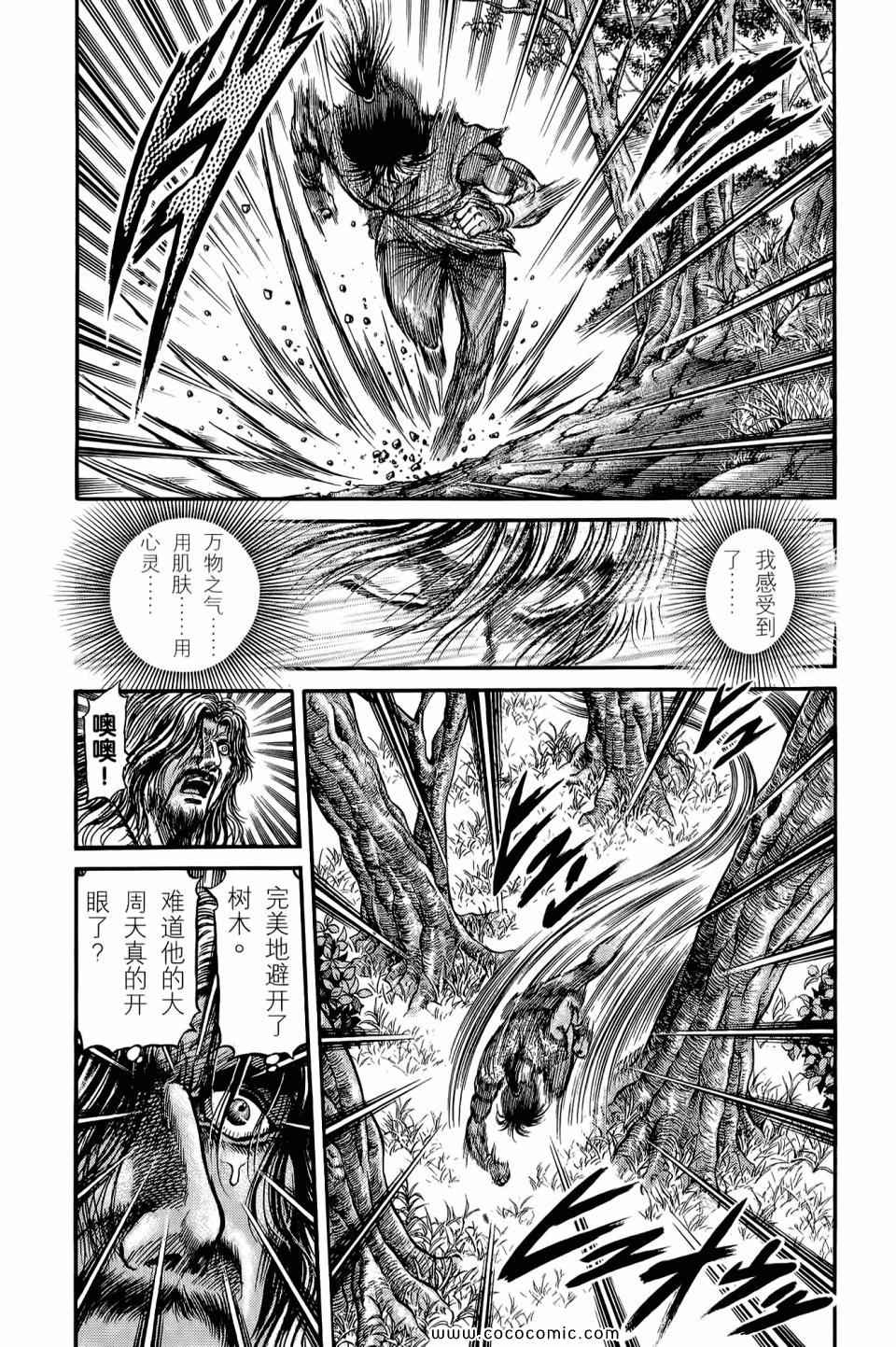 《龙狼传》漫画 24卷