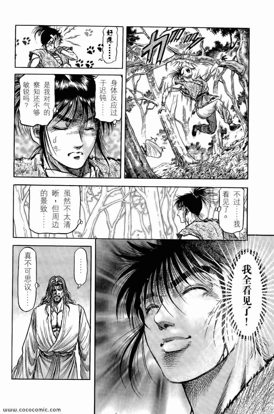 《龙狼传》漫画 24卷