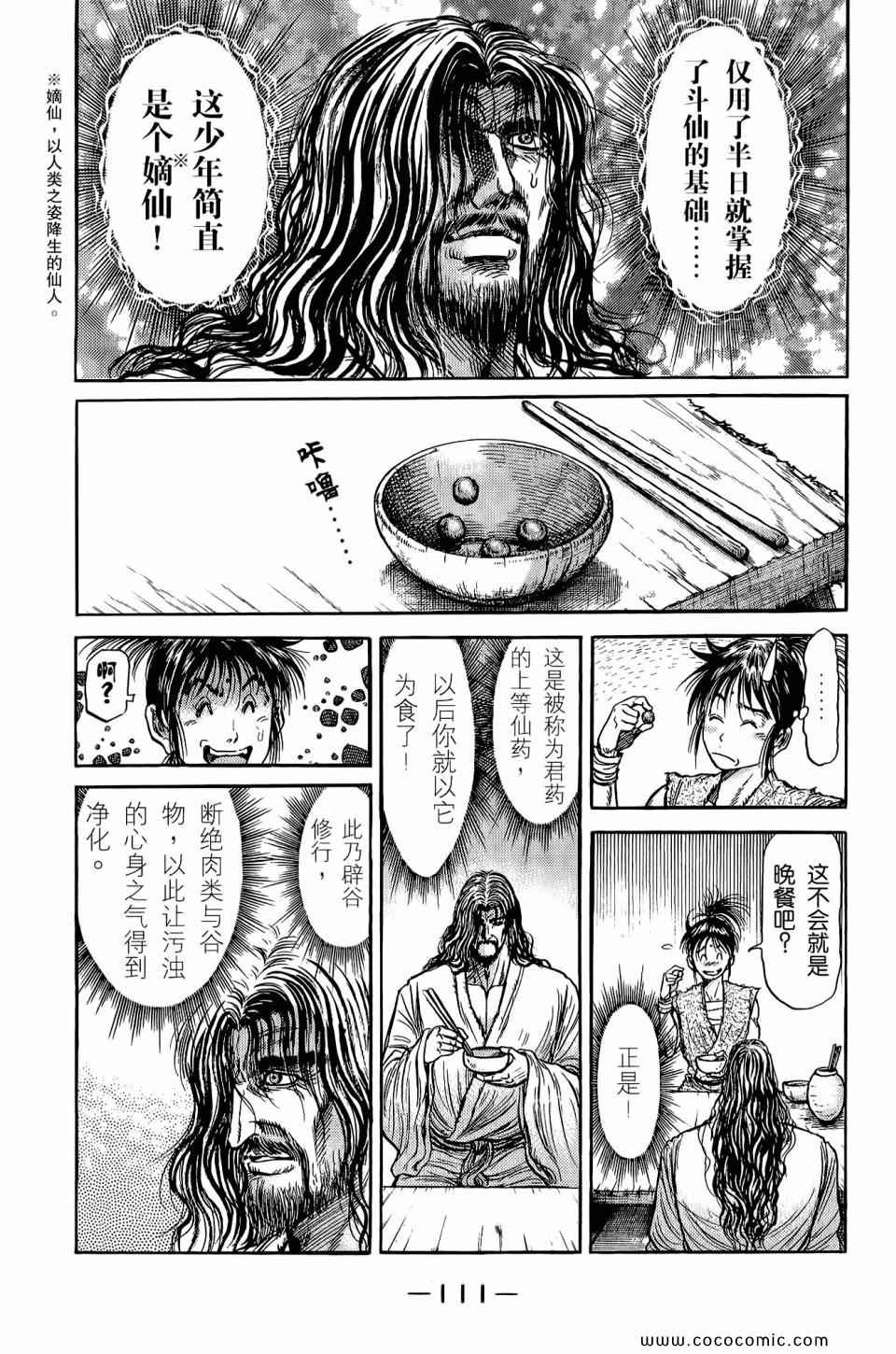 《龙狼传》漫画 24卷