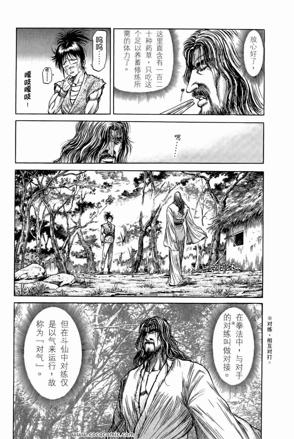 《龙狼传》漫画 24卷