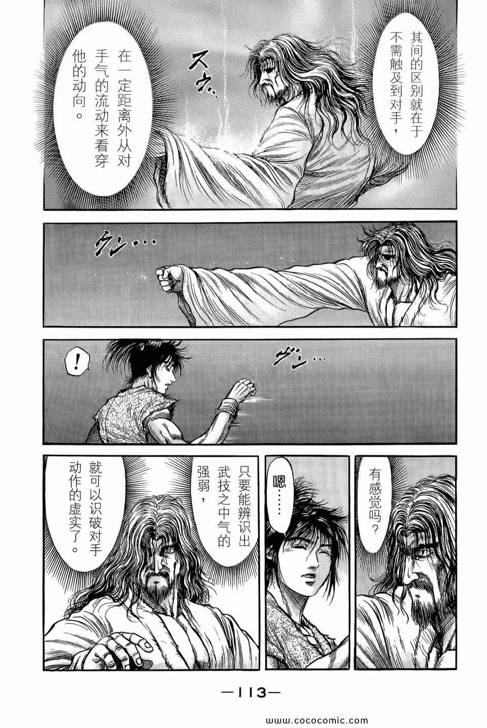 《龙狼传》漫画 24卷