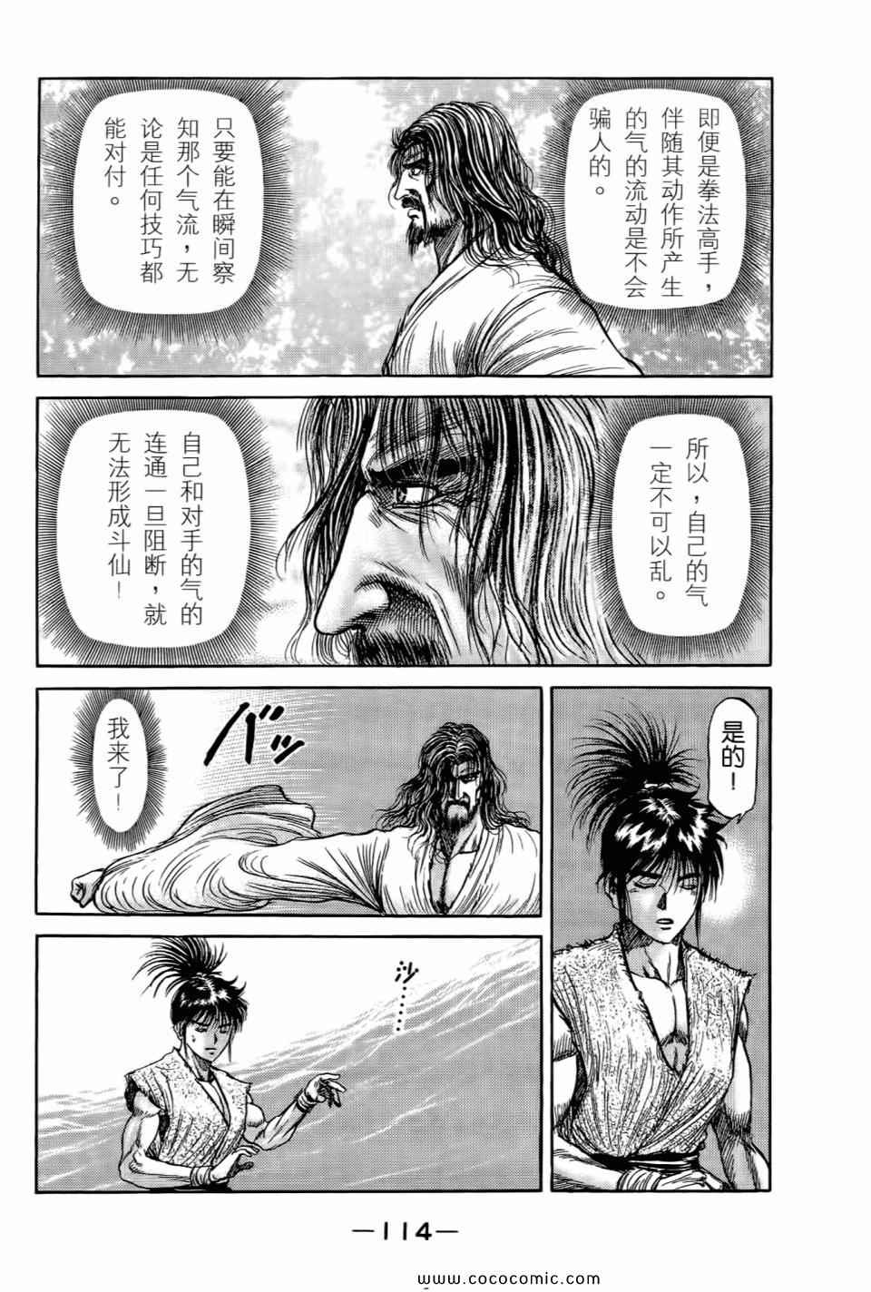 《龙狼传》漫画 24卷