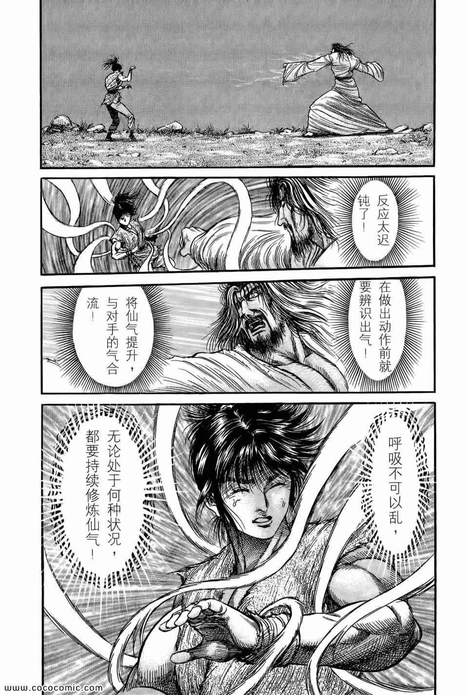 《龙狼传》漫画 24卷