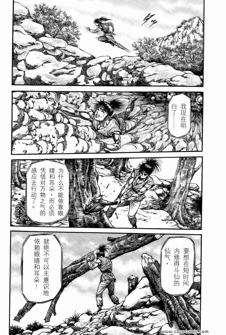 《龙狼传》漫画 24卷