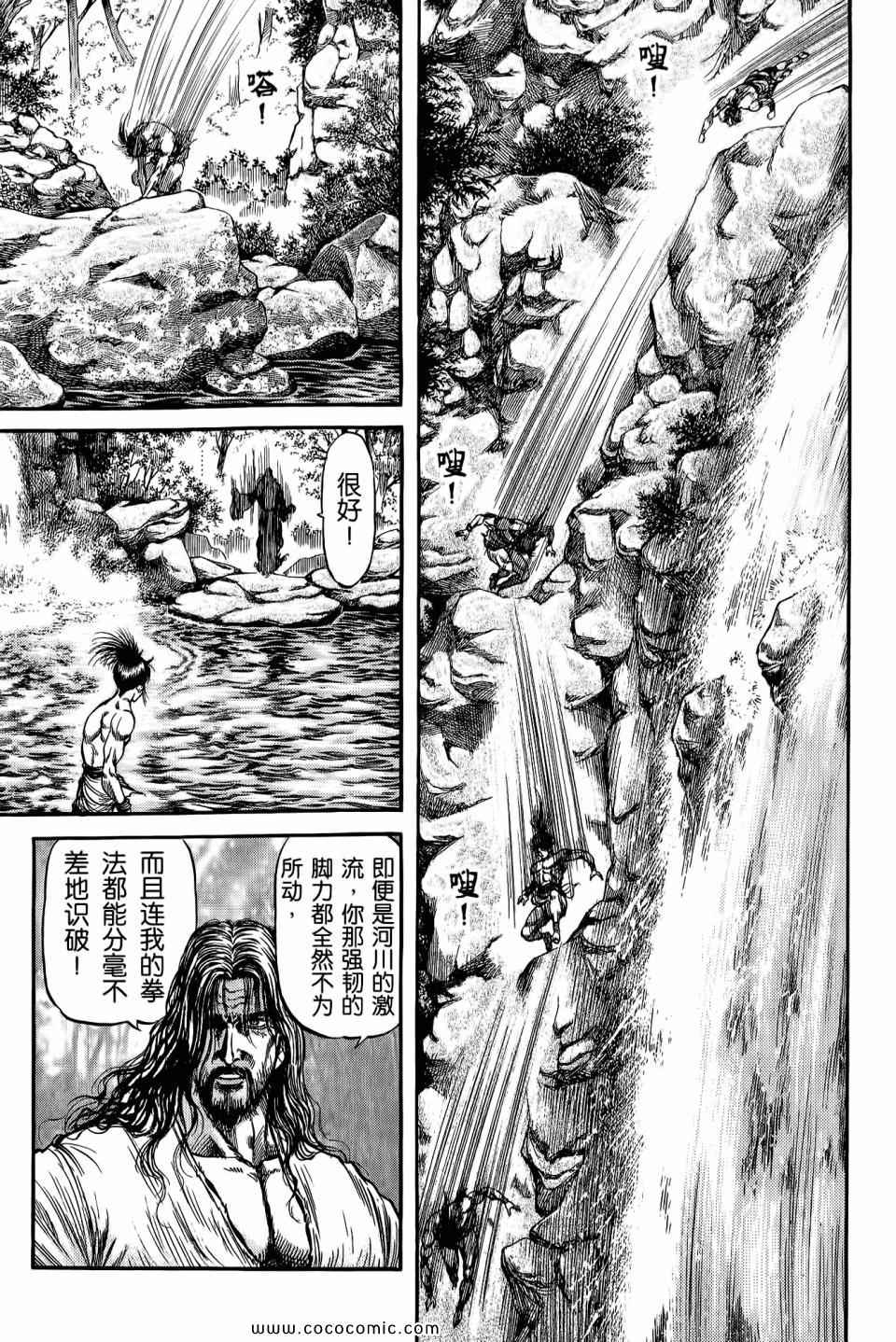 《龙狼传》漫画 24卷