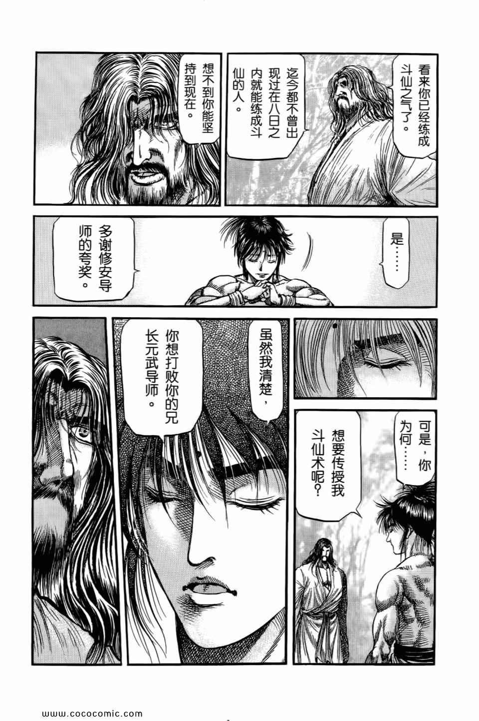 《龙狼传》漫画 24卷