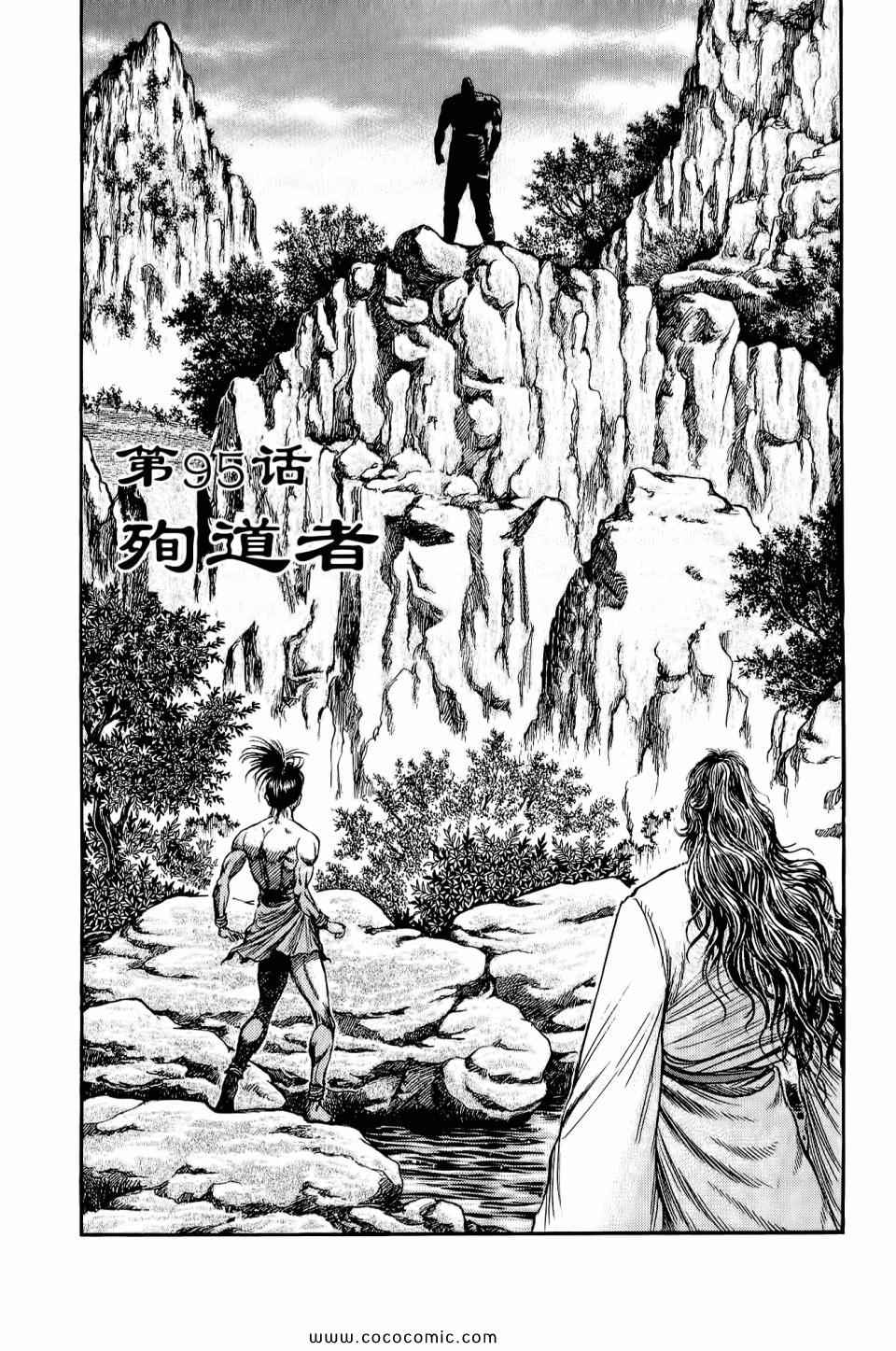 《龙狼传》漫画 24卷