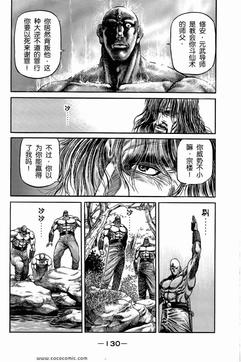 《龙狼传》漫画 24卷