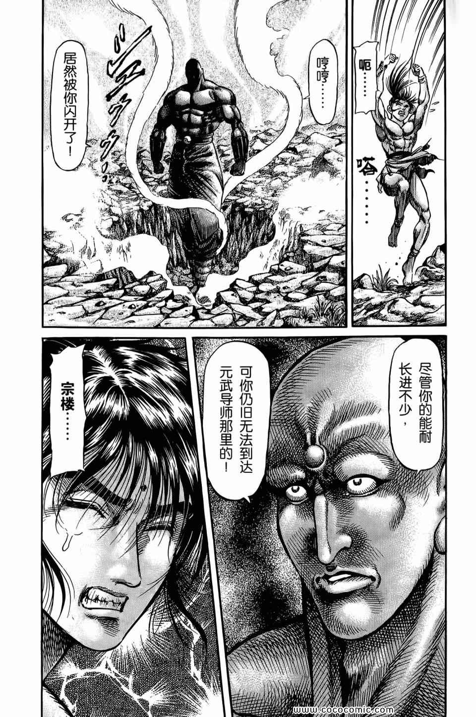 《龙狼传》漫画 24卷