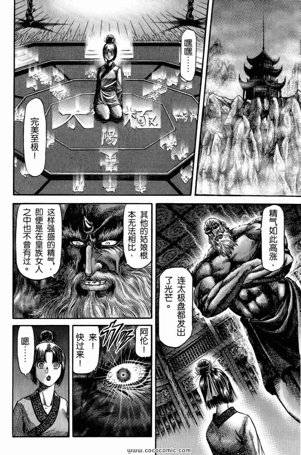 《龙狼传》漫画 24卷