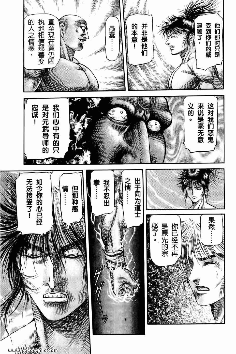 《龙狼传》漫画 24卷