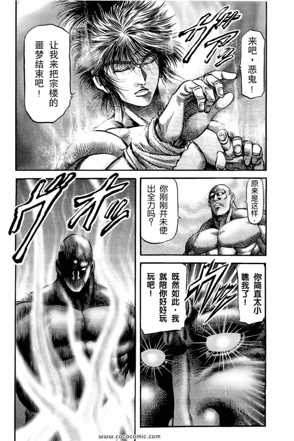 《龙狼传》漫画 24卷