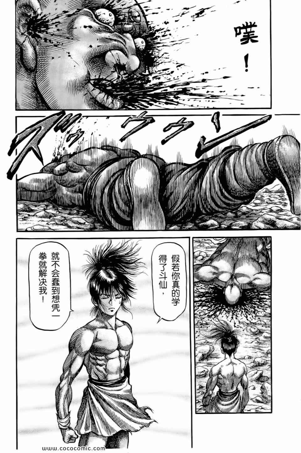 《龙狼传》漫画 24卷