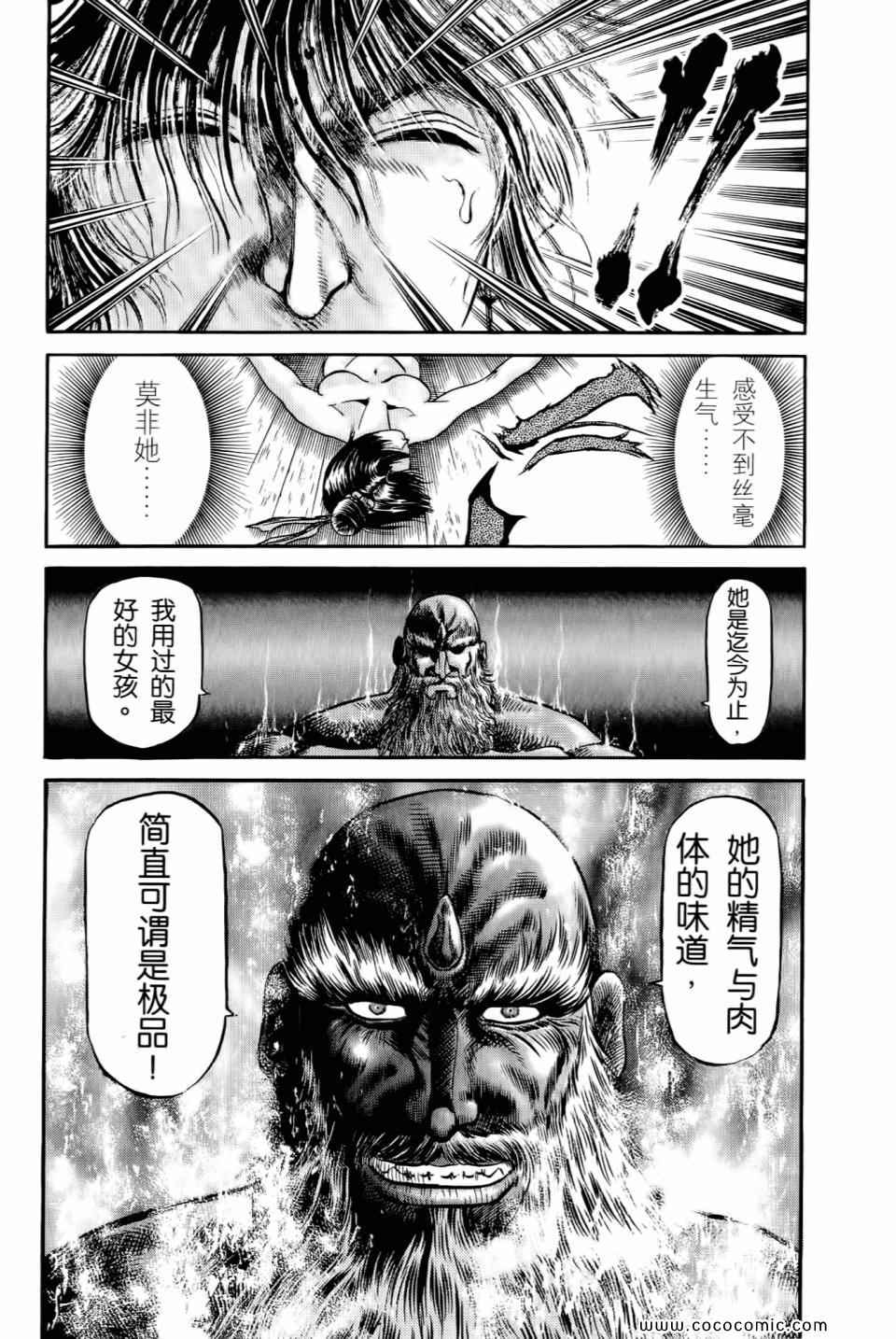 《龙狼传》漫画 24卷