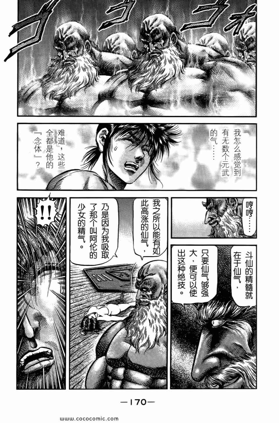 《龙狼传》漫画 24卷