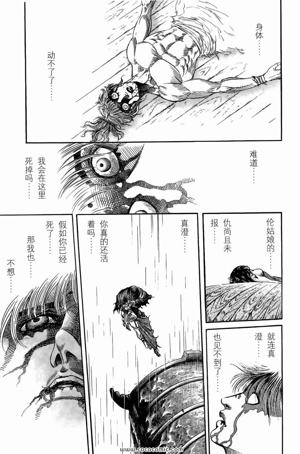 《龙狼传》漫画 24卷