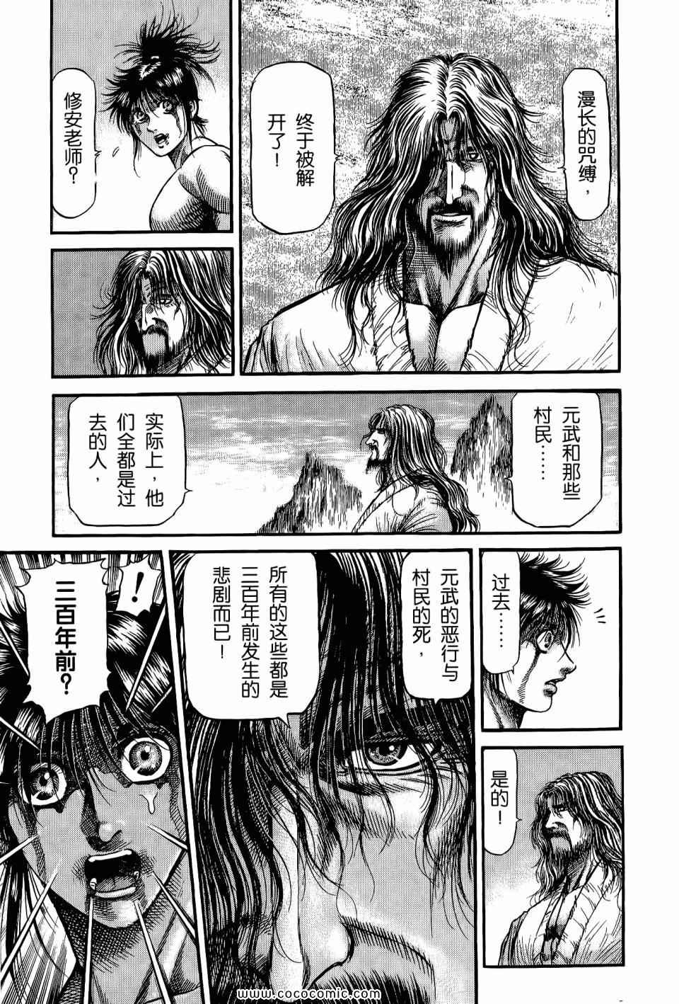 《龙狼传》漫画 24卷