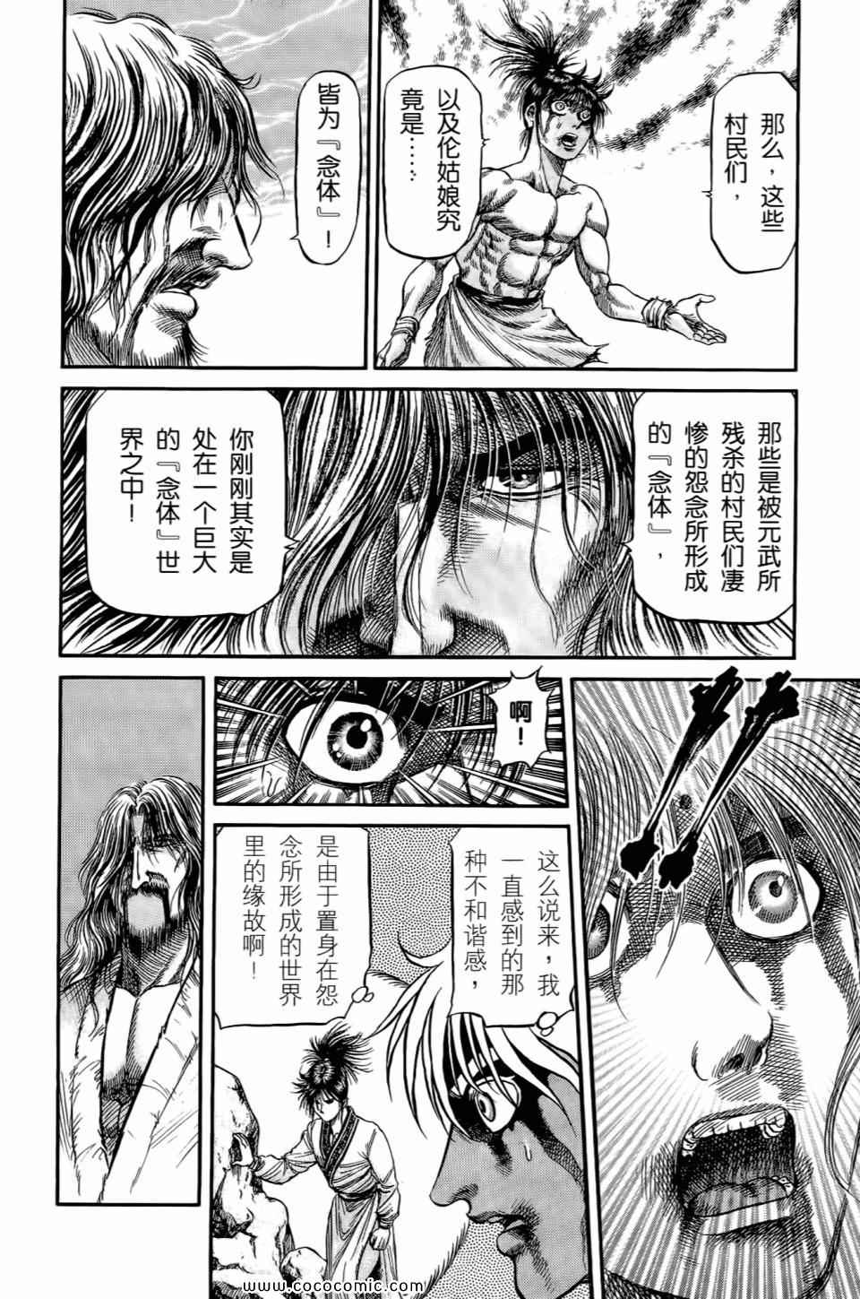 《龙狼传》漫画 24卷