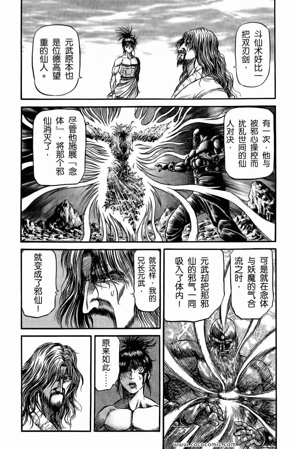 《龙狼传》漫画 24卷