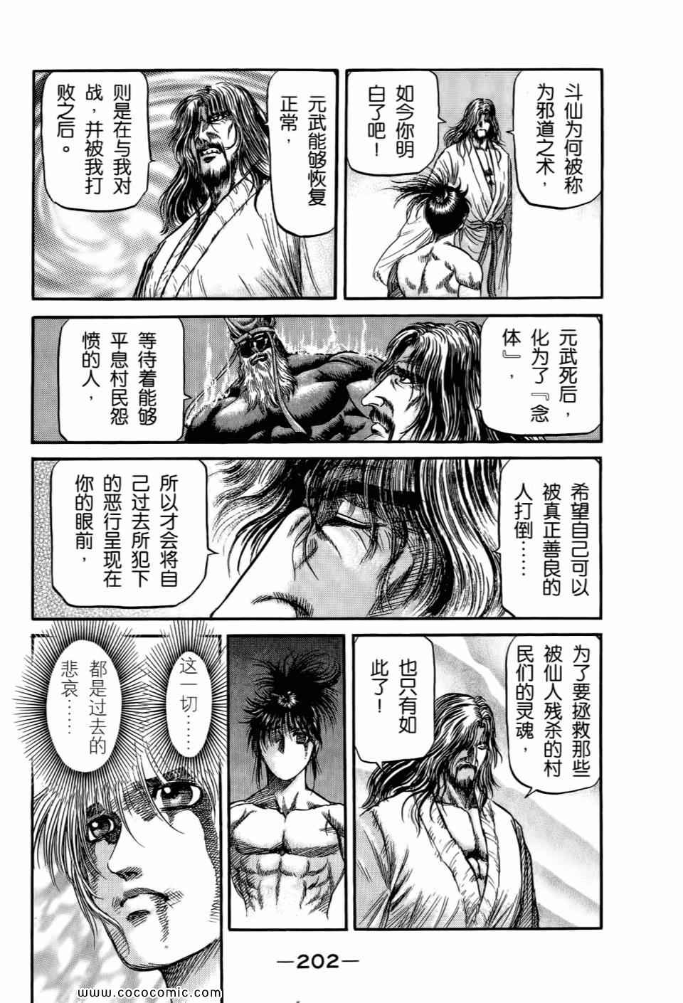 《龙狼传》漫画 24卷