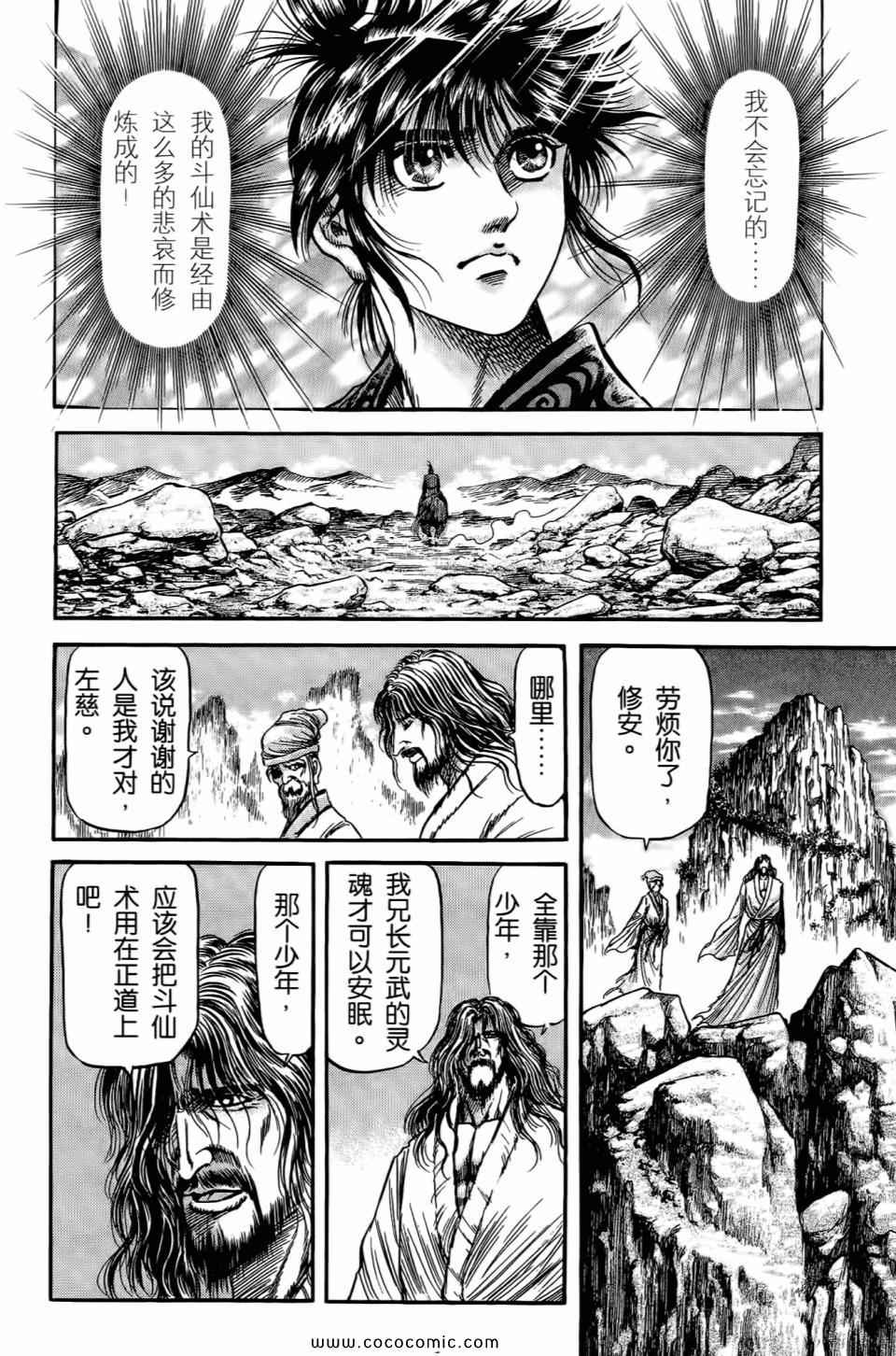 《龙狼传》漫画 24卷