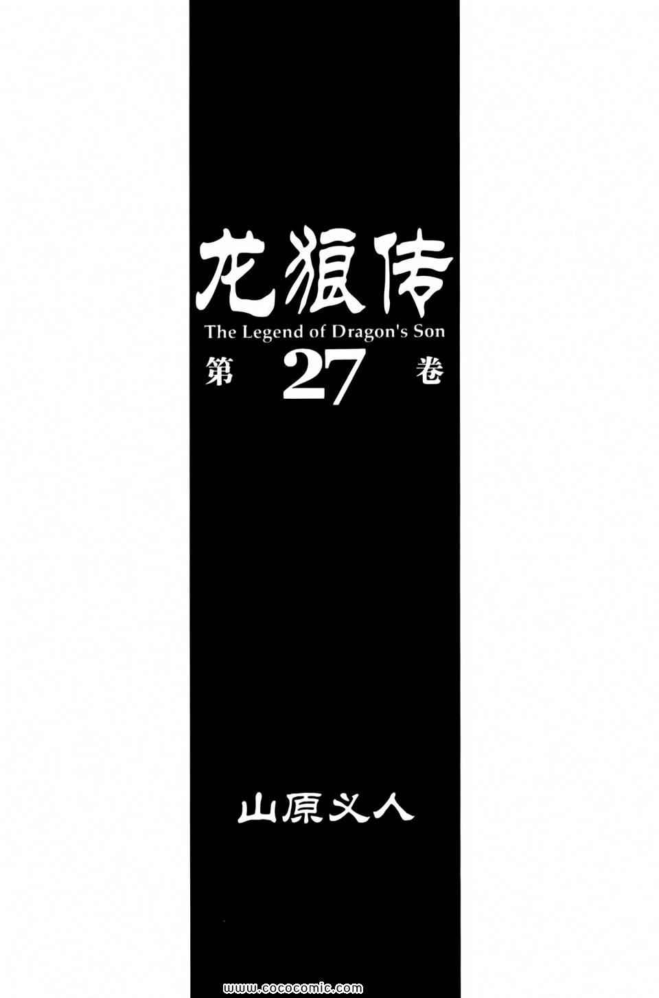 《龙狼传》漫画 27卷