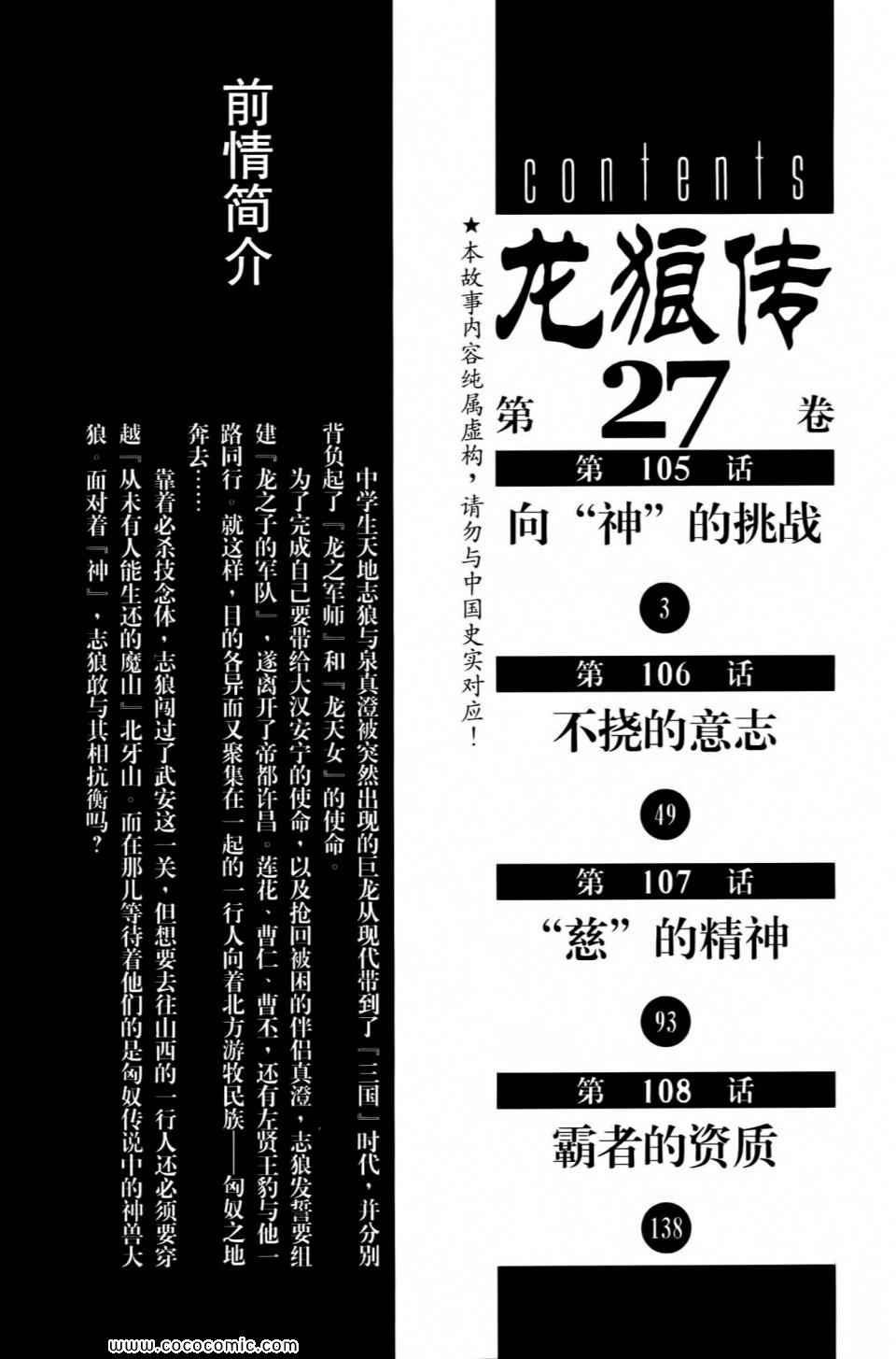 《龙狼传》漫画 27卷