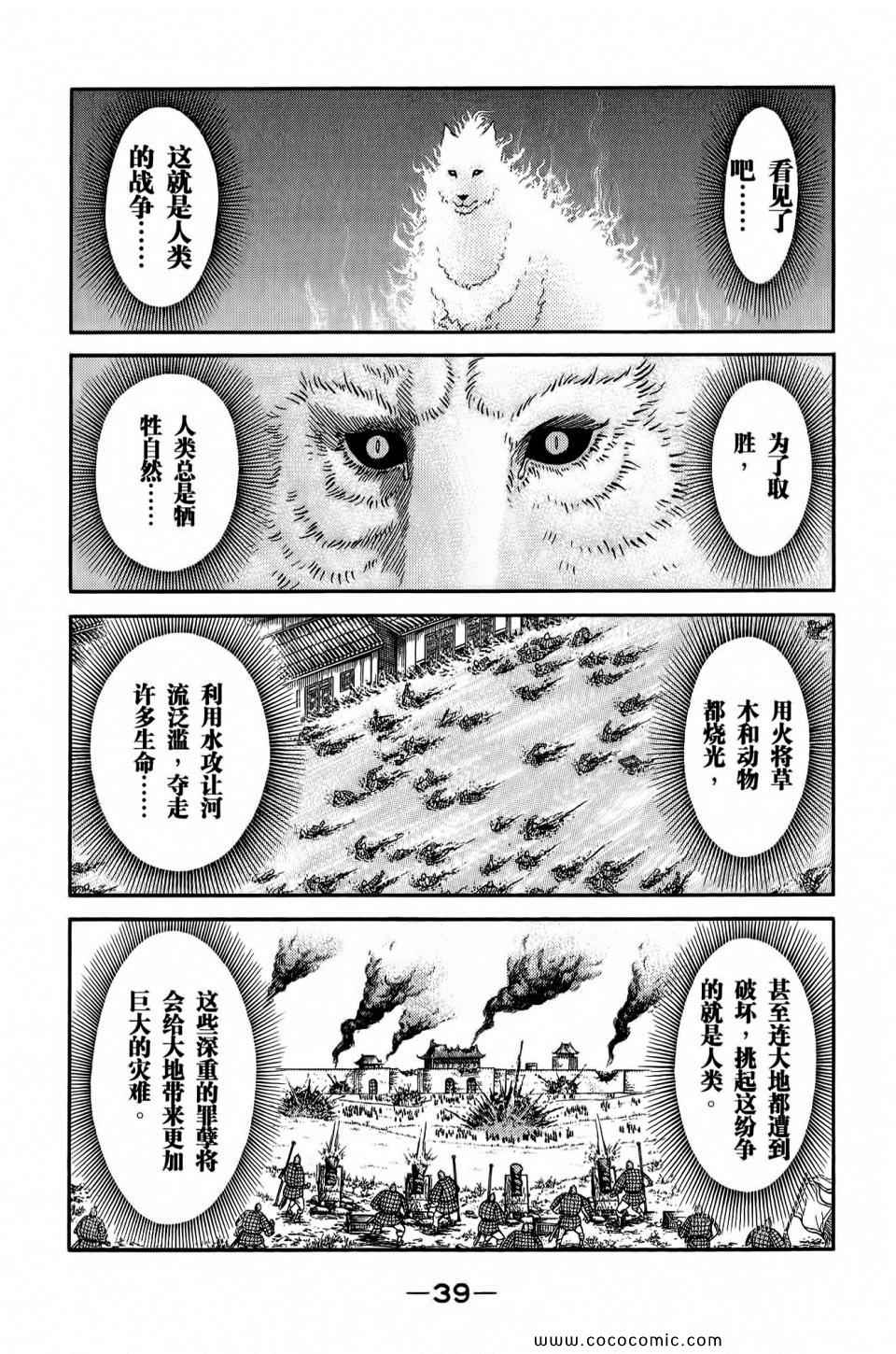 《龙狼传》漫画 27卷