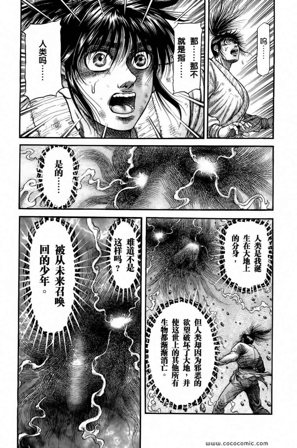 《龙狼传》漫画 27卷