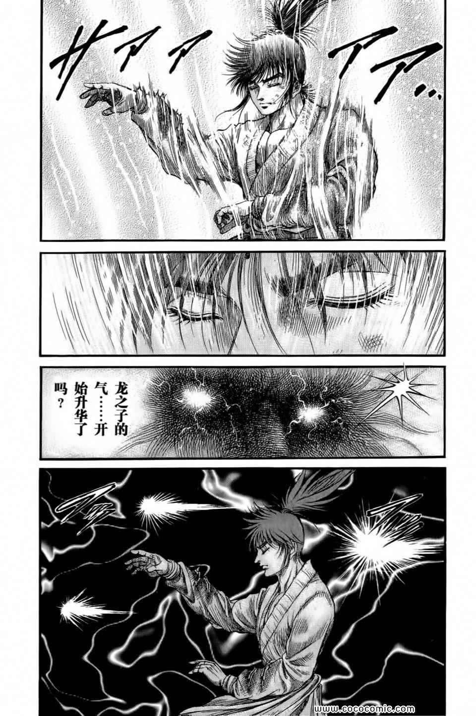 《龙狼传》漫画 27卷