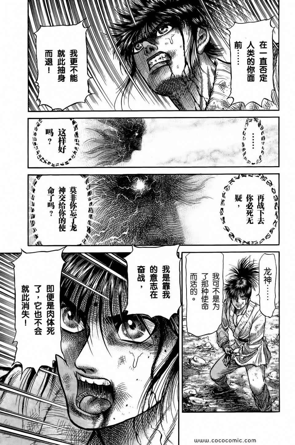 《龙狼传》漫画 27卷