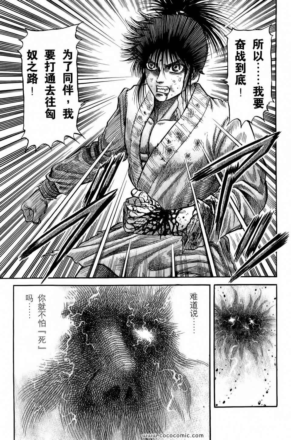 《龙狼传》漫画 27卷