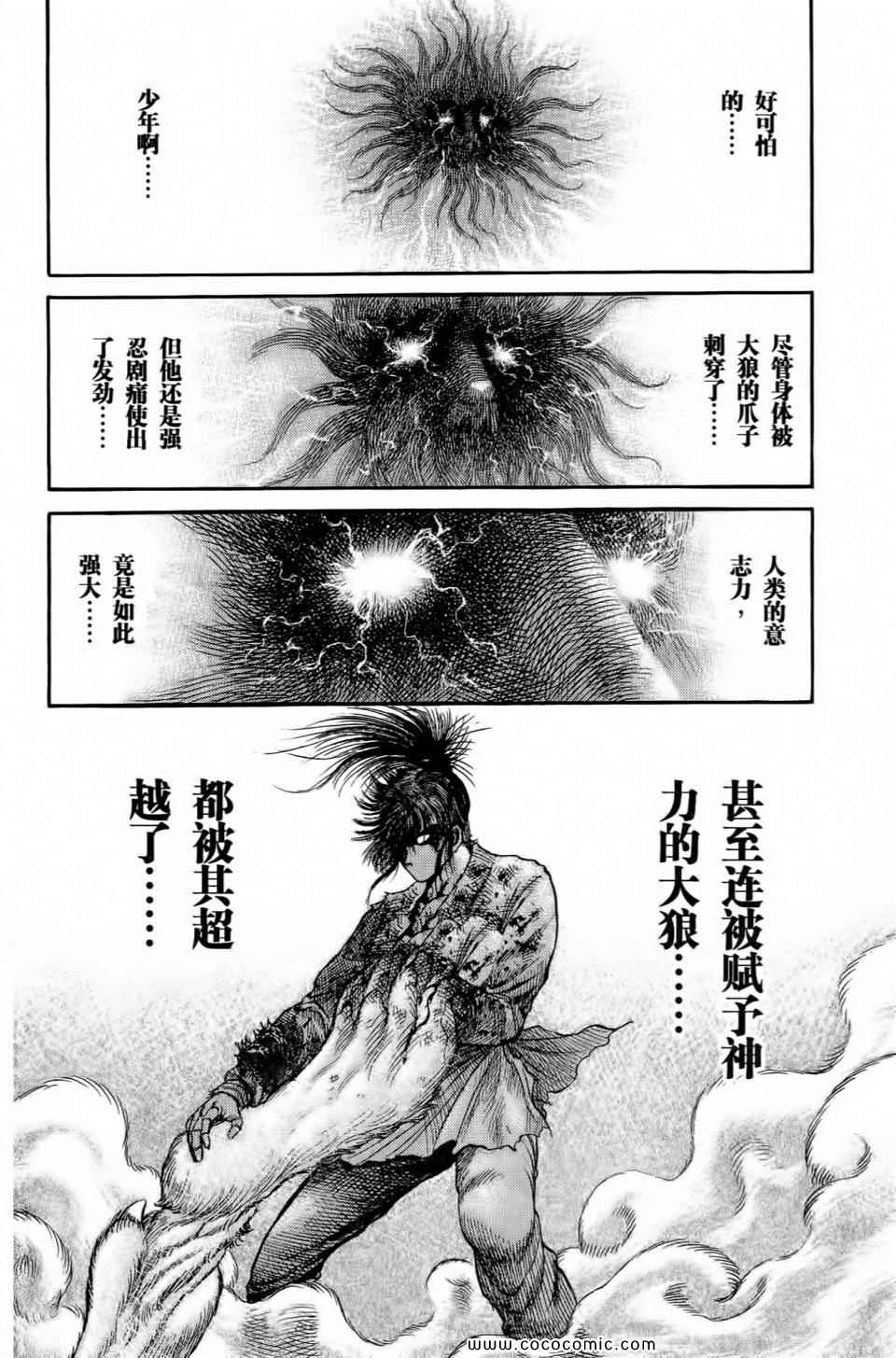 《龙狼传》漫画 27卷