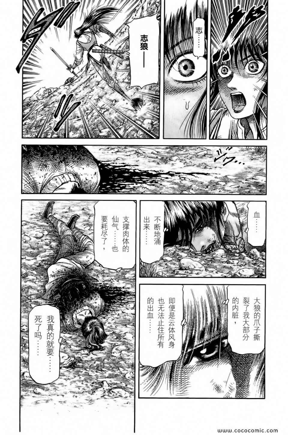 《龙狼传》漫画 27卷