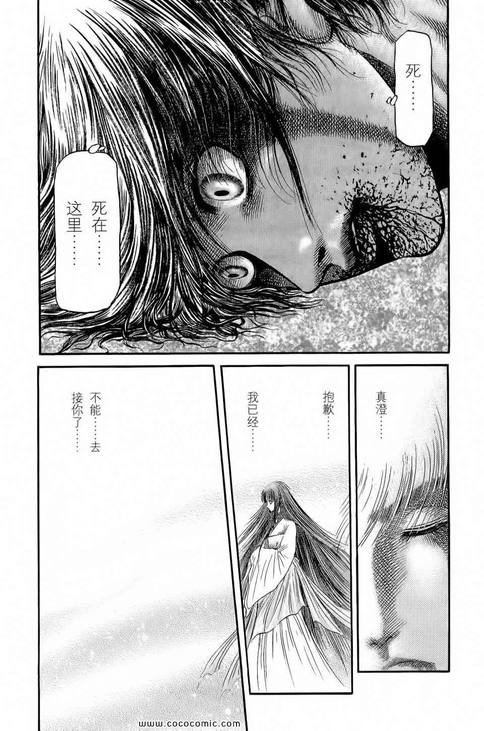 《龙狼传》漫画 27卷