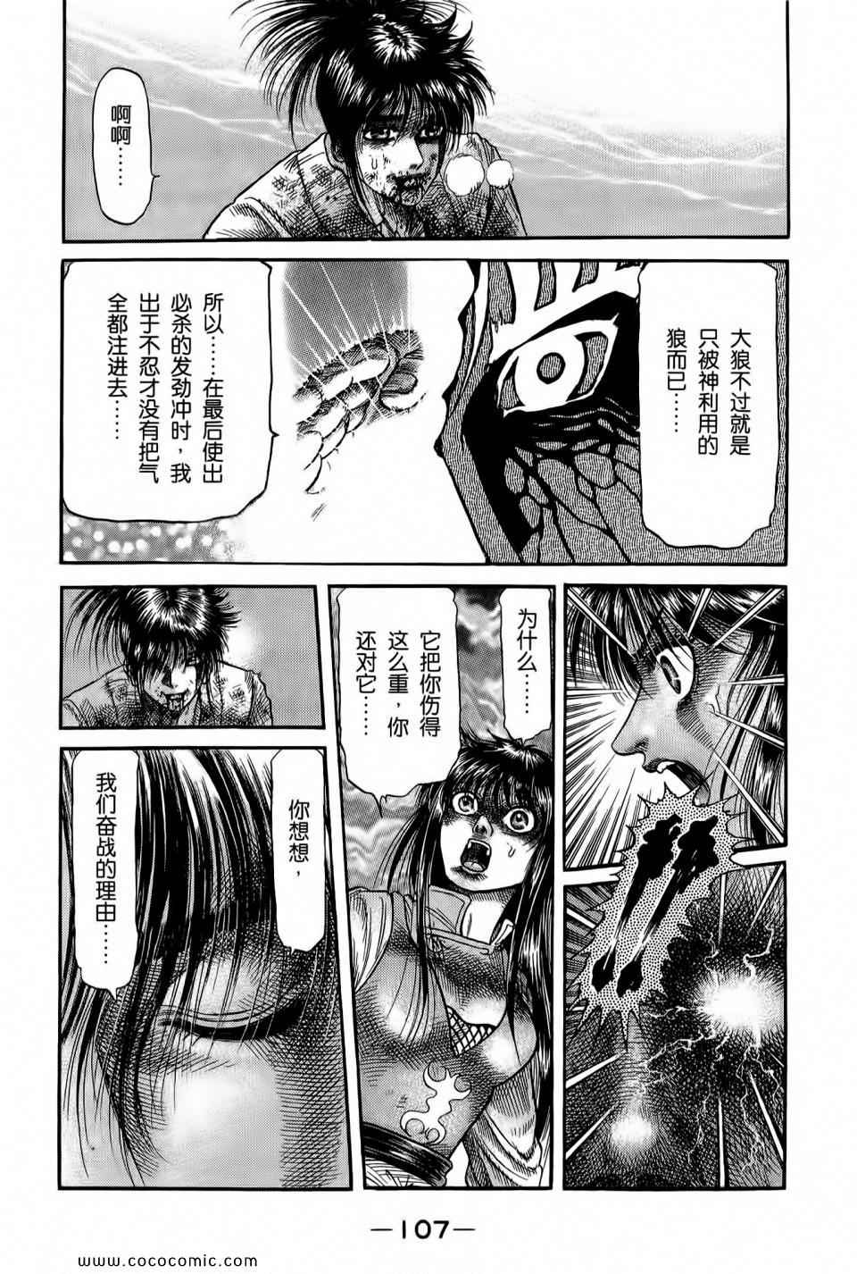 《龙狼传》漫画 27卷