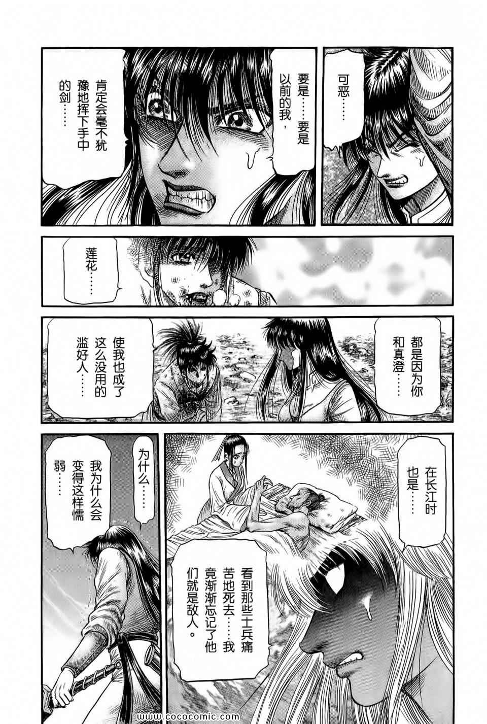 《龙狼传》漫画 27卷