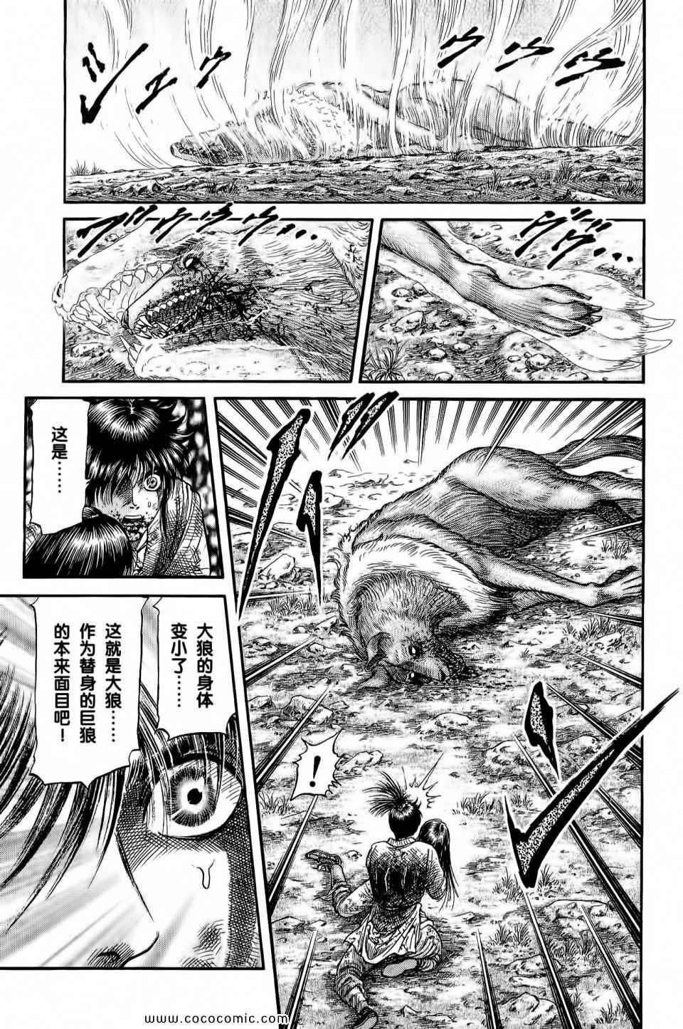 《龙狼传》漫画 27卷