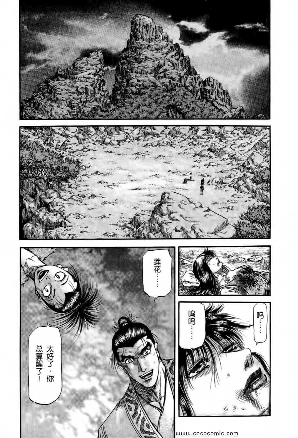 《龙狼传》漫画 27卷