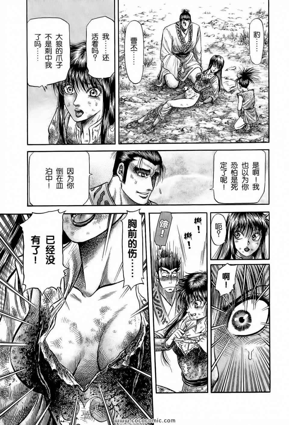 《龙狼传》漫画 27卷