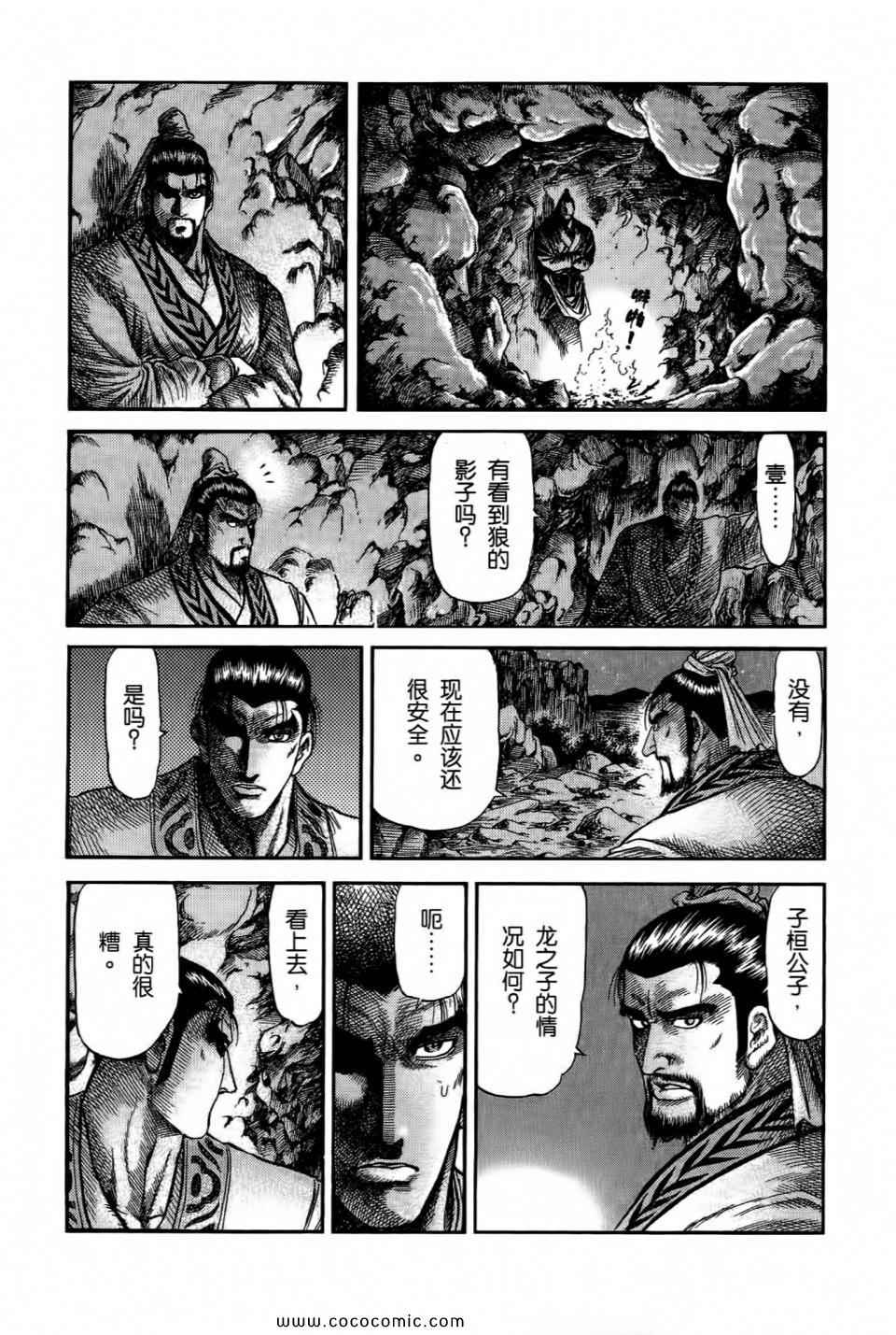 《龙狼传》漫画 27卷