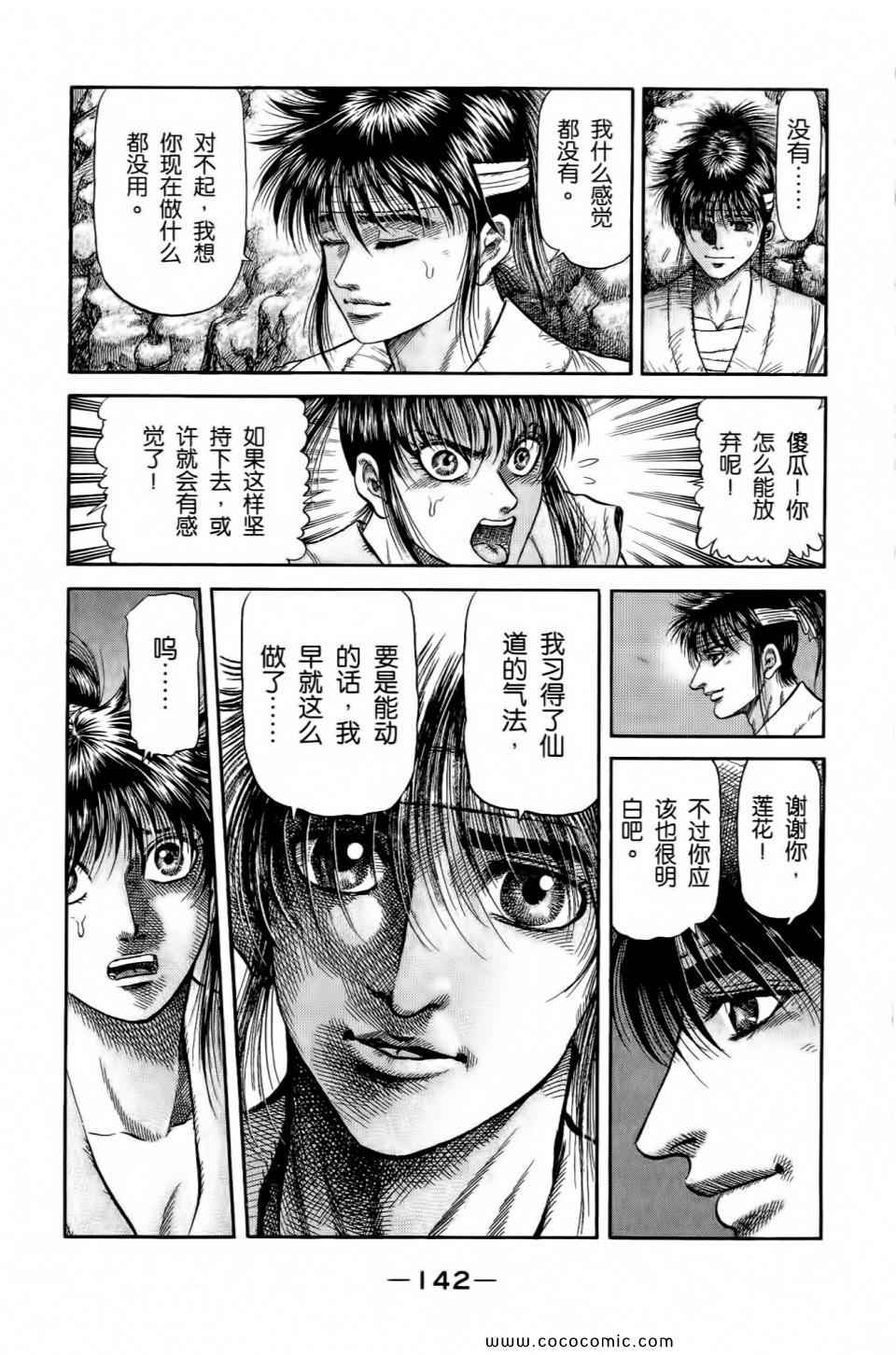 《龙狼传》漫画 27卷