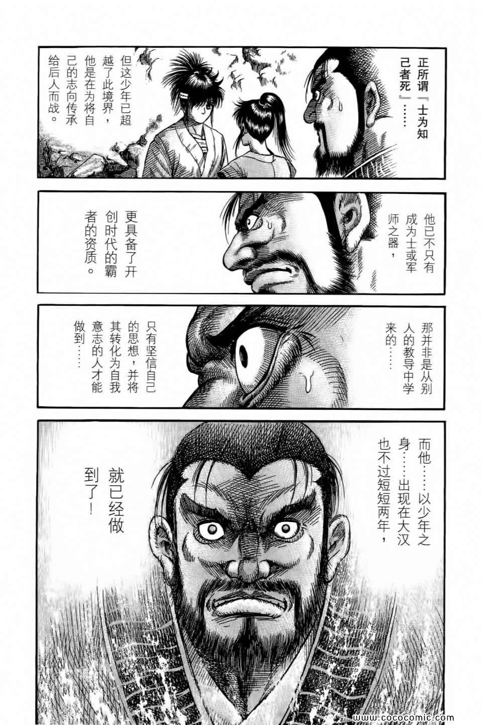 《龙狼传》漫画 27卷