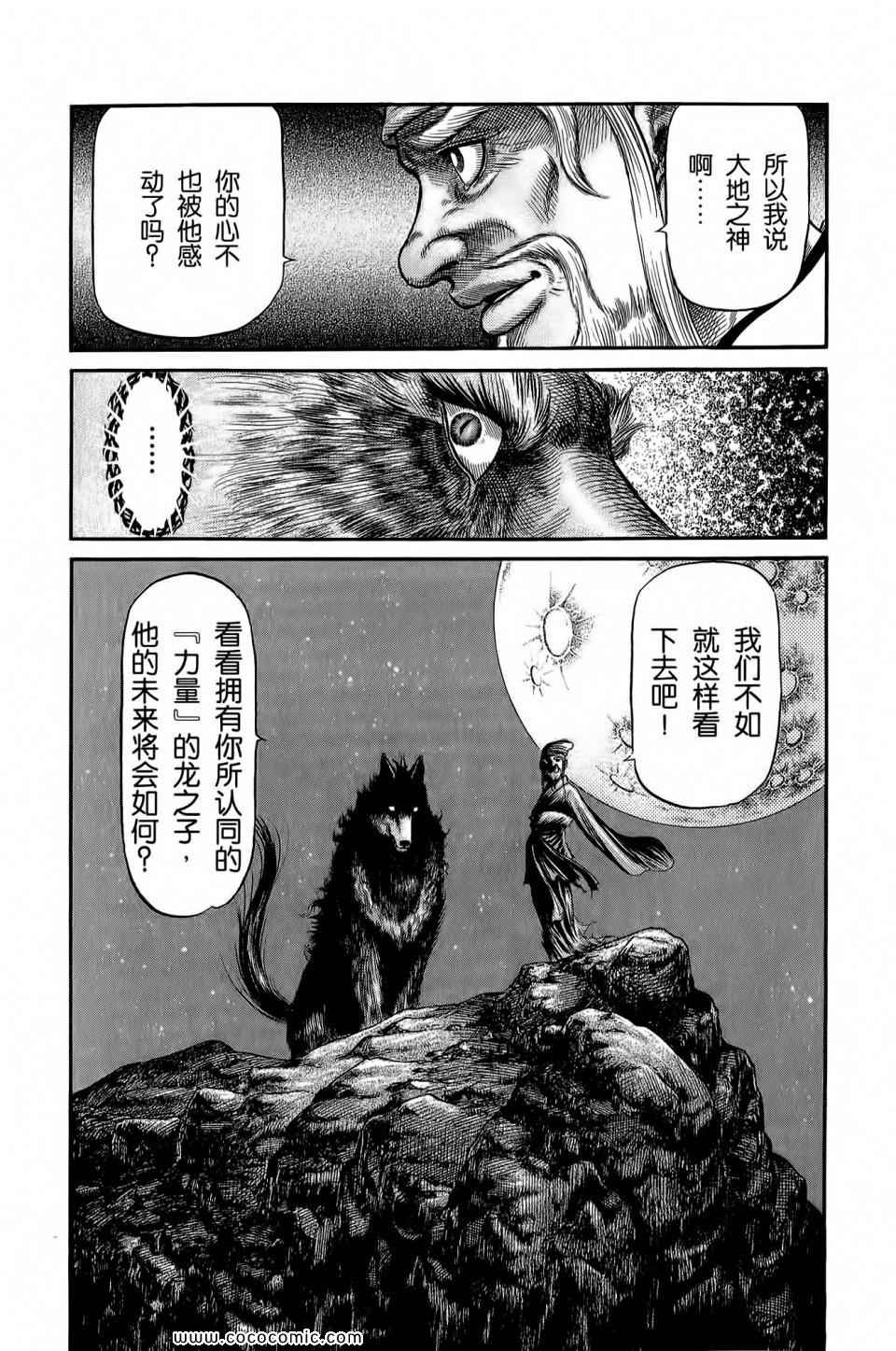 《龙狼传》漫画 27卷