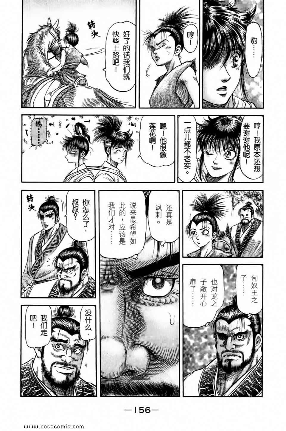 《龙狼传》漫画 27卷