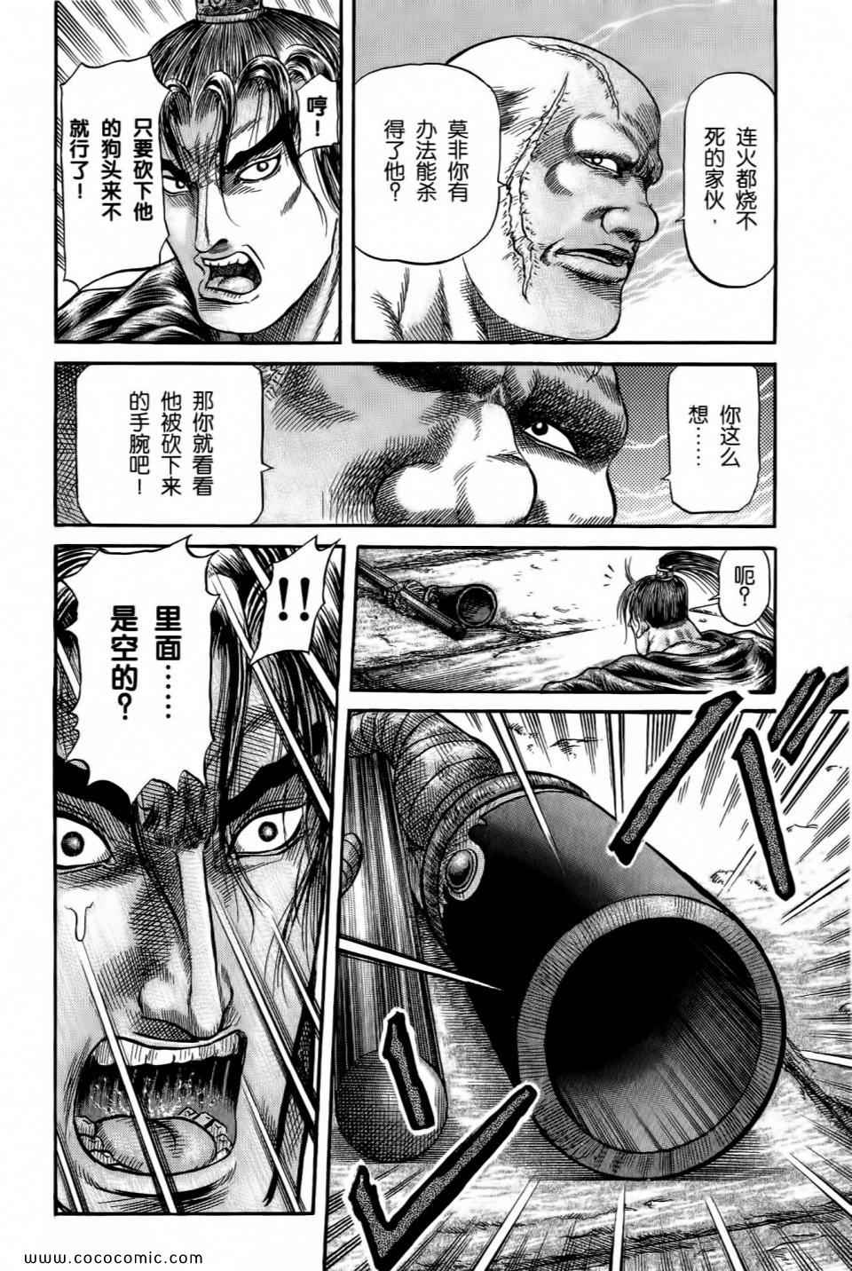 《龙狼传》漫画 27卷